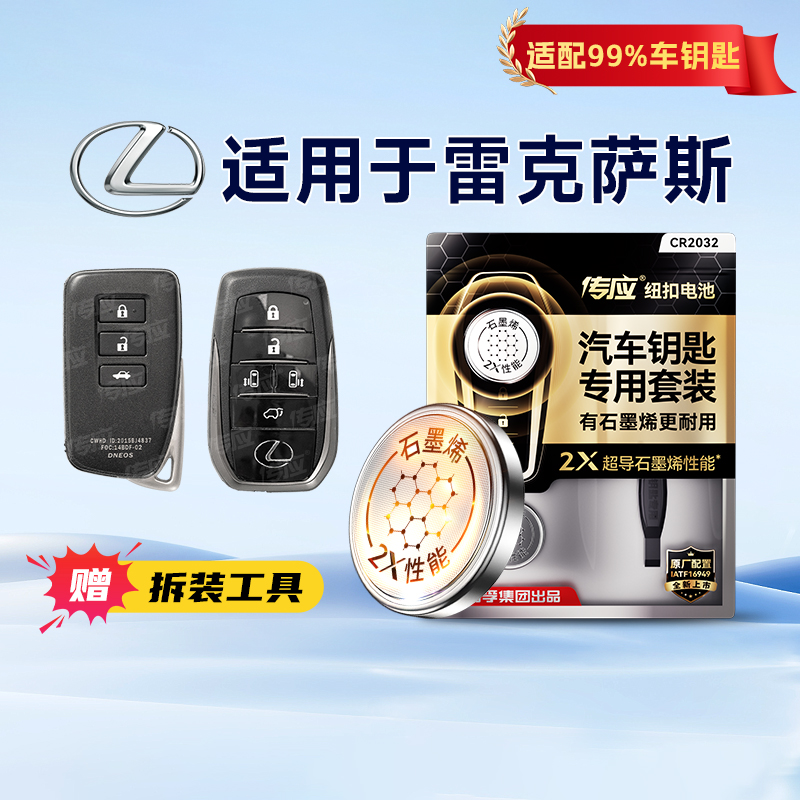 适用于雷克萨斯车钥匙