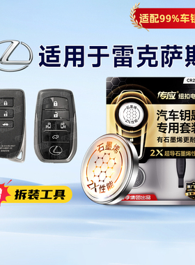 适用于雷克萨斯车钥匙ES LS GS RX UX NX RZ GX专用CR2032两粒汽车遥控器电池1632传应纽扣电池车钥匙电池233