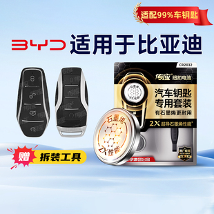 南孚传应纽扣电池CR2032适用于比亚迪车钥匙比亚迪e1/e2/e3/e9/F0/F3/G3海鸥海豹海豚驱逐舰护卫舰秦汉唐233