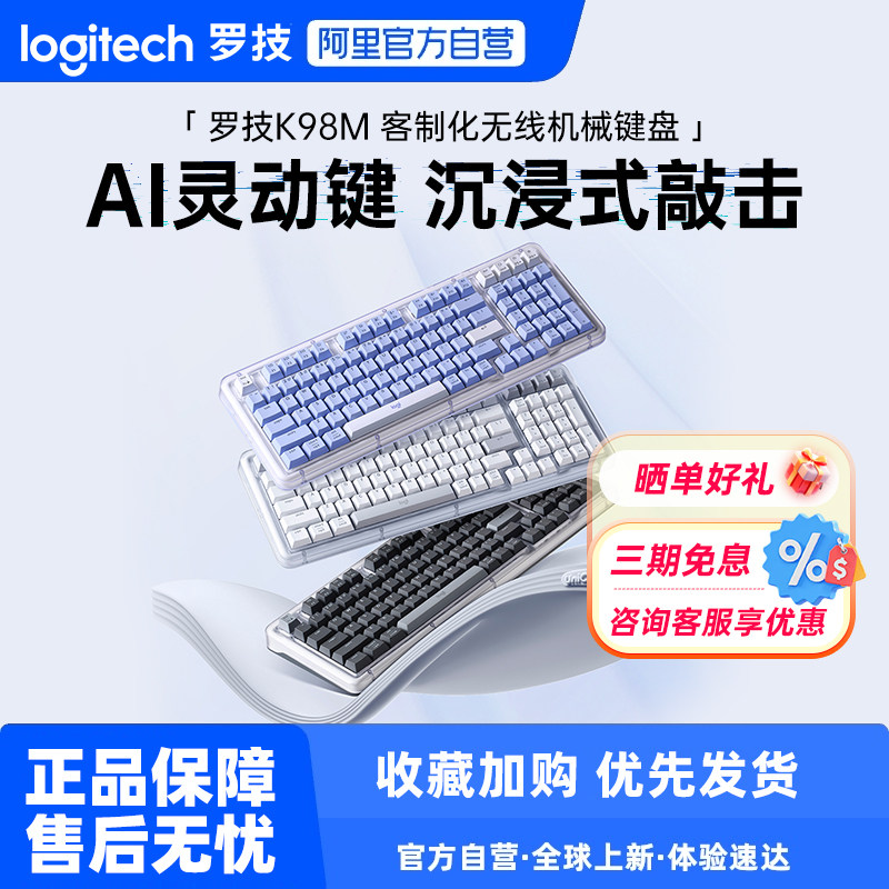 罗技琥珀系列K98M客制化无线机械AI键盘游戏办公家用键盘233