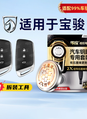 适用于宝骏车钥匙宝骏KiWi Valli RC-5/6 RM-5 宝骏310/310W 330/360 610/630/730乐驰CR2032纽扣电池233