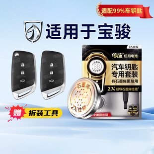 适用于宝骏车钥匙宝骏KiWi Valli RC-5/6 RM-5 宝骏310/310W 330/360 610/630/730乐驰CR2032纽扣电池233