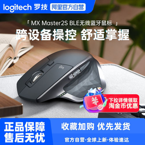 罗技大师系列MXMaster2SBLE