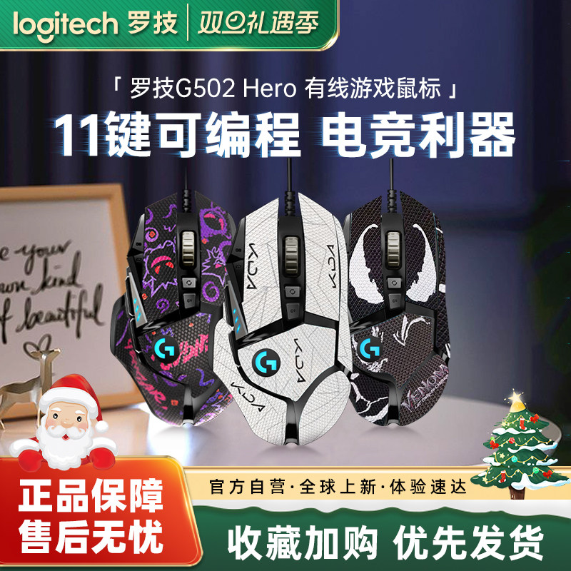 罗技g502 hero有线鼠标主宰者电竞游戏机械办公家用吃鸡三角