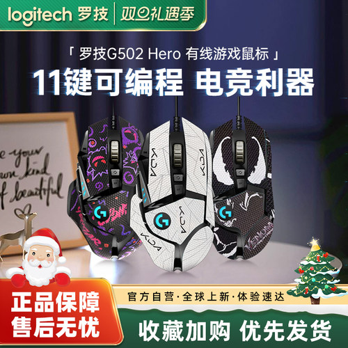 罗技g502hero有线鼠标主宰者