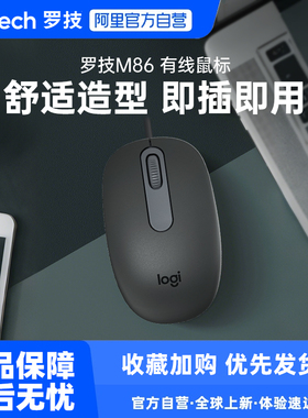 罗技M86有线鼠标m186无线鼠标台式办公家用笔记本电脑USB连接233