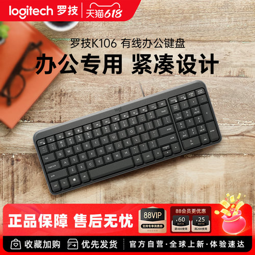 罗技k106有线键盘鼠标