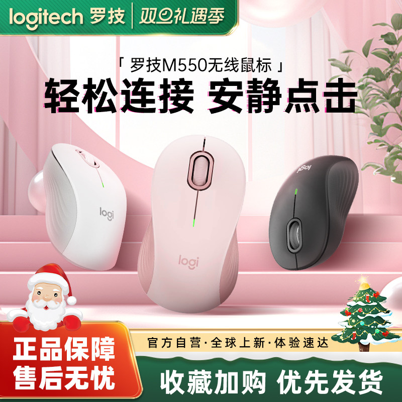 罗技M550无线蓝牙鼠标双模优选系列轻音办公鼠标笔记本办公233