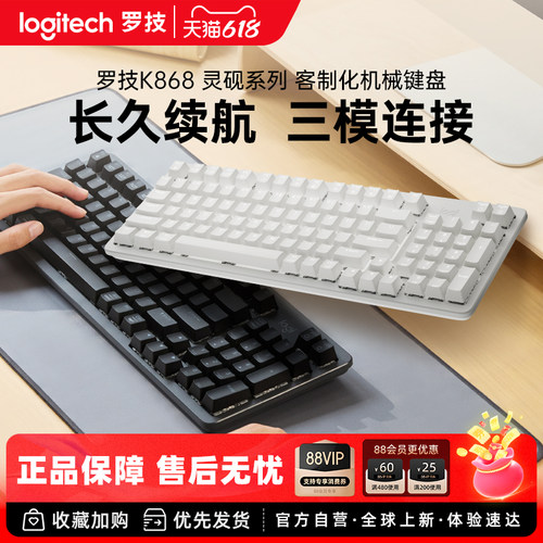 罗技K868无线三模客制化机械键盘