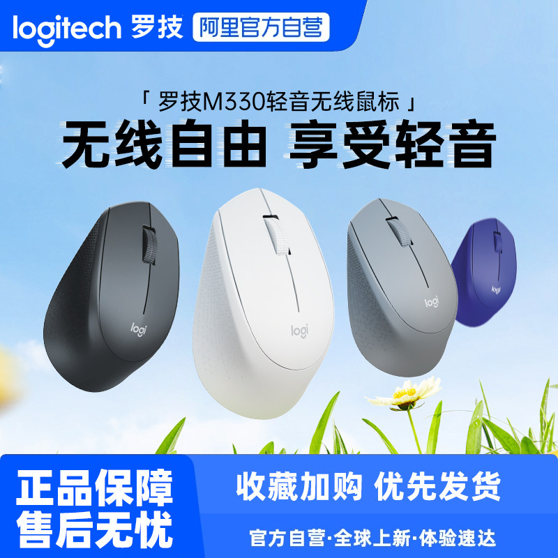 罗技M330静音无线鼠标笔记本台式电脑办公轻音鼠标男女233