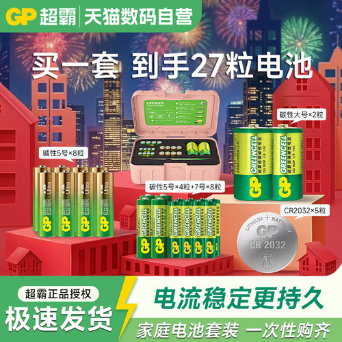 全家能量套装 粉色 CR2032碱性5号碳性5号/7号 燃气灶电池大号1号适用玩具/耳温 遥控233