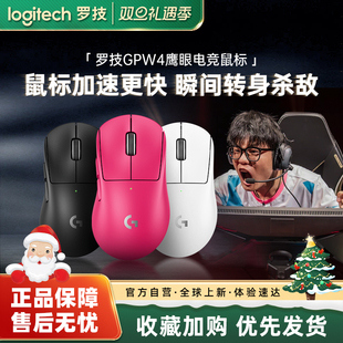 罗技GPW4鹰眼双模无线游戏鼠标狗屁王四代三角洲233