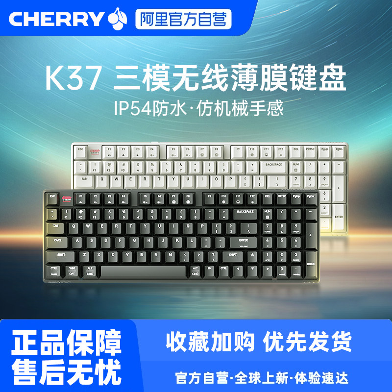CHERRY樱桃K37机械手感薄膜键盘无线三模游戏办公防水防尘电脑233