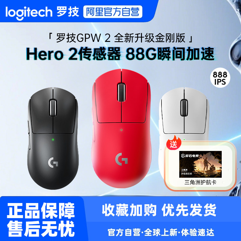 罗技G Pro系列GPW二代无线鼠标金刚版gpw2代电竞游戏三角洲233