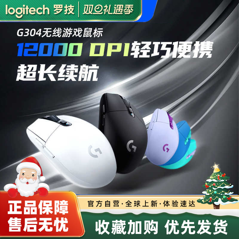 罗技G304无线鼠标电竞游戏外设台式电脑笔记本官方旗舰店233