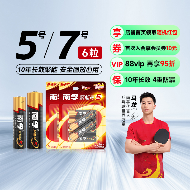 【88兑换】南孚5号7号6粒电池6节LR6儿童玩具碱性电池AA空调电视机汽车话筒AAA遥控器LR03鼠标五号七号电池