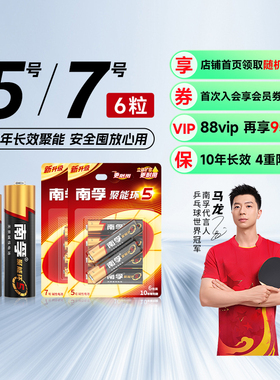 南孚5号7号6粒电池6节LR6儿童玩具碱性电池话筒AAA遥控器LR03鼠标五号七号电池233