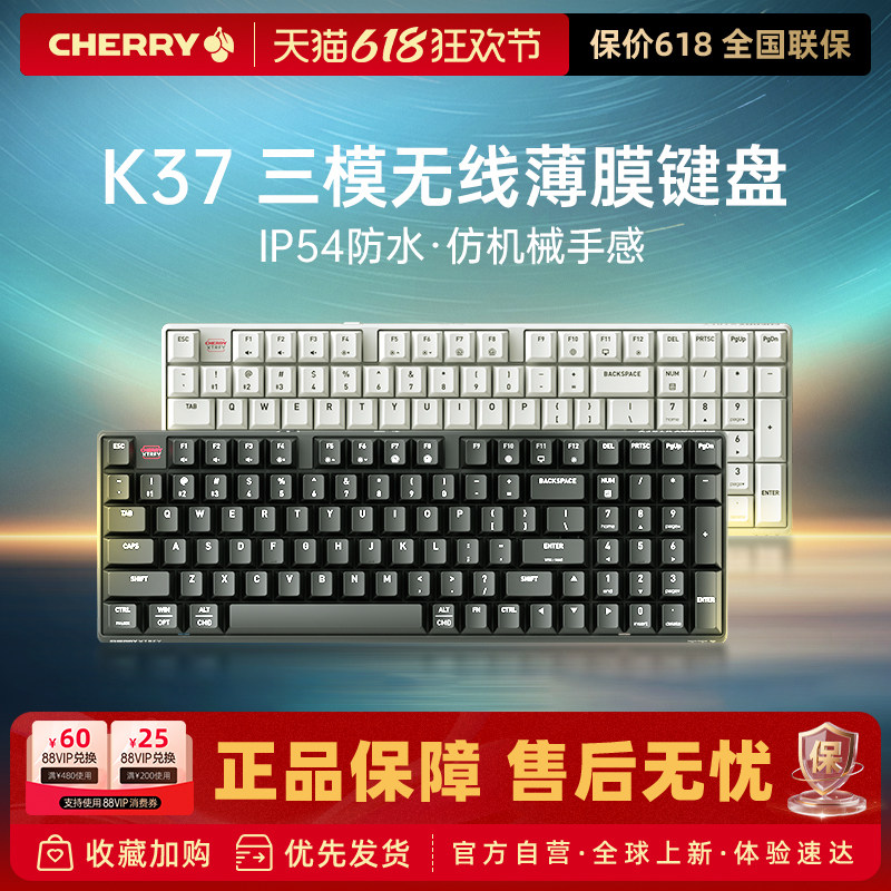 CHERRY樱桃K37机械手感薄膜键盘无线三模游戏办公防水防尘电脑233