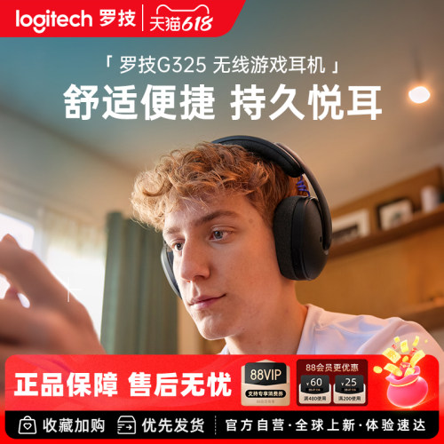 罗技G325无线游戏耳机