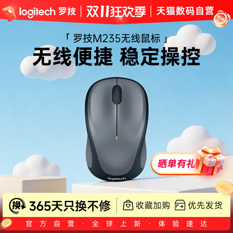 罗技M235无线鼠标便携办公家用游戏USB轻音便携鼠标小巧滑鼠233