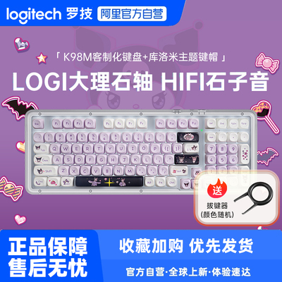 罗技K98M无线机械键盘客制化
