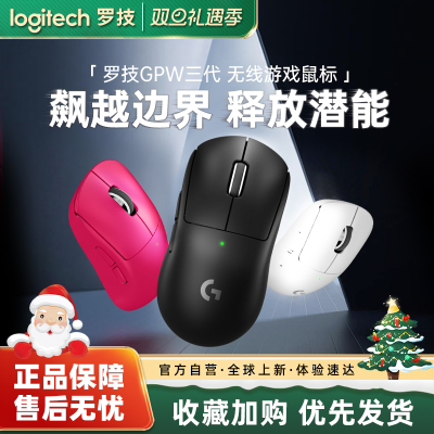 罗技GPW3代无线鼠标双模专业游戏电竞外设G Pro系列狗屁王三代233