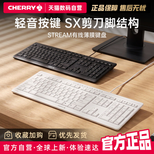 CHERRY樱桃STREAM超薄键盘