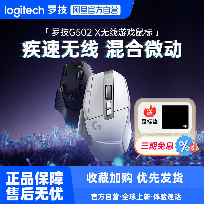 罗技G502X无线游戏鼠标全新光学-机械混合微动滑鼠三角洲233