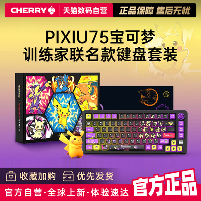 CHERRY樱桃PIXIU75宝可梦键盘