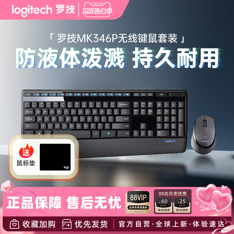 罗技MK346P无线键鼠套装办公笔记本电脑鼠标家用233
