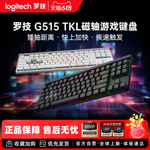 罗技G515TKL有线键盘
