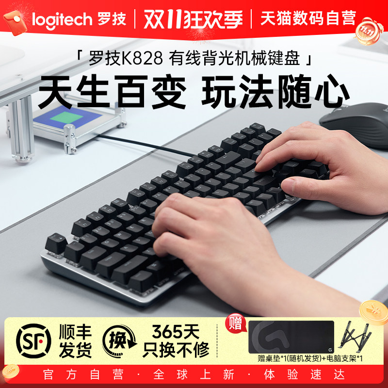 罗技K828有线机械键盘背光98键线性轴办公游戏电脑鼠标套装AI 233