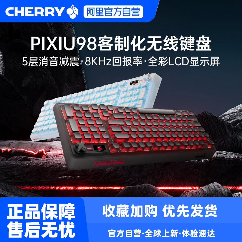 CHERRY樱桃PIXIU98客制化8K无线三模游戏机盘械笔记法