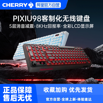 CHERRY樱桃PIXIU98客制化8K无线三模游戏机盘械笔记法台式键盘233