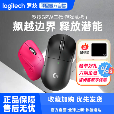 罗技gpw三代无线游戏鼠标