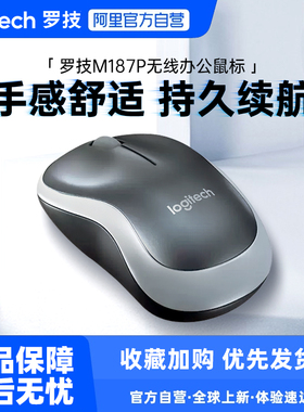 罗技M187P升级无线鼠标办公商务台式笔记本电脑外接通用滑鼠233