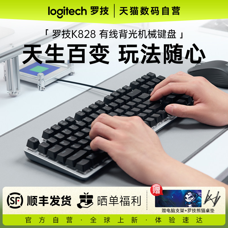 罗技K828有线机械键盘背光98键线性轴办公游戏电脑鼠标套装AI 233