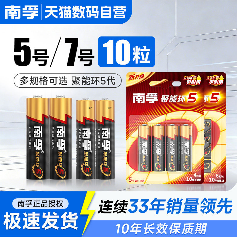 【下拉详情享优惠】南孚5号7号电池儿童玩具空调遥控器鼠标五号七号干电池键盘聚能环5代五号七号电池233