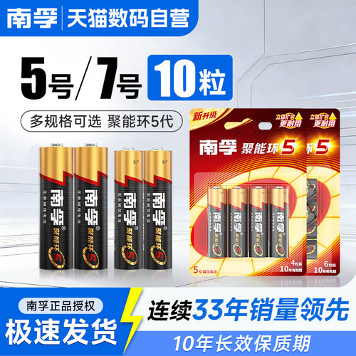 南孚5号7号电池干电池儿童玩具