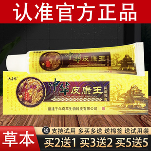 越洋大营球中华皮康王抑菌乳膏草本软膏官方正品