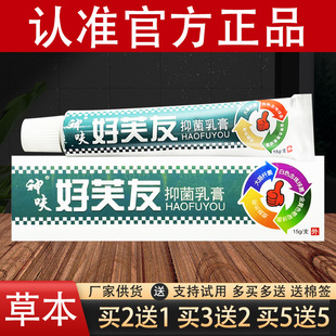 好肤友乳膏平凡人好夫友草本软膏官方正品