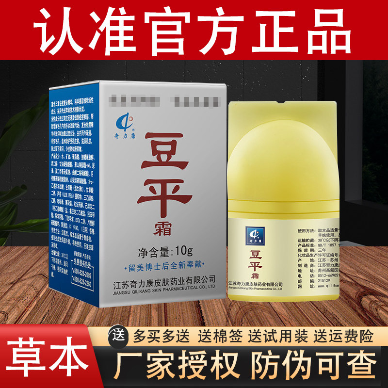 江苏奇力康豆平霜痘平官方正品