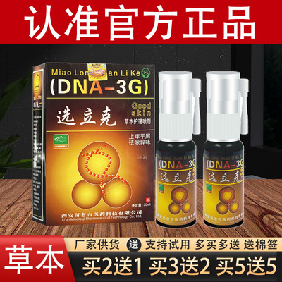 苗龙选立克喷剂套装鲜立克喷剂套装官方正品