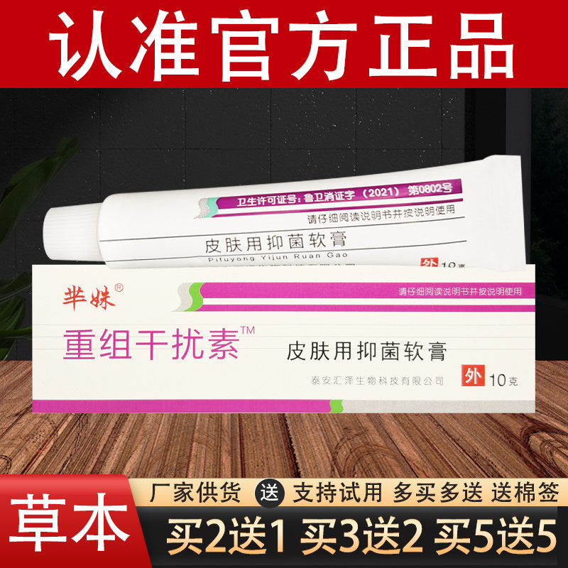 芈姝重组人干扰素草本软膏芈妹凝胶官方正品