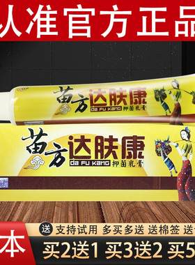 达肤康草本抑菌乳膏苗方欢夫达夫康软膏官方正品