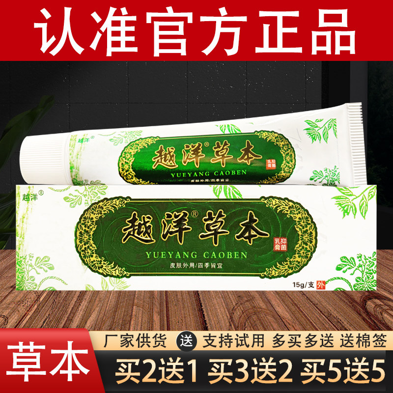 越洋千年奇草草本乳膏认准正品