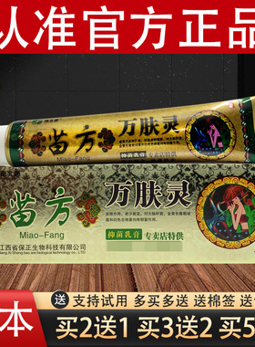苗方万肤灵草本抑菌乳膏南北通万夫灵软膏官方正品