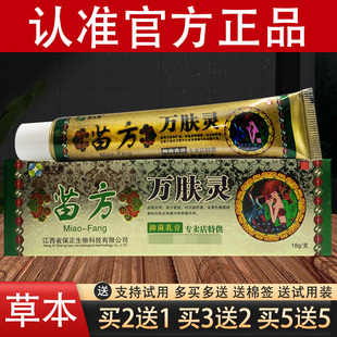 苗方万肤灵草本抑菌乳膏南北通万夫灵软膏官方正品