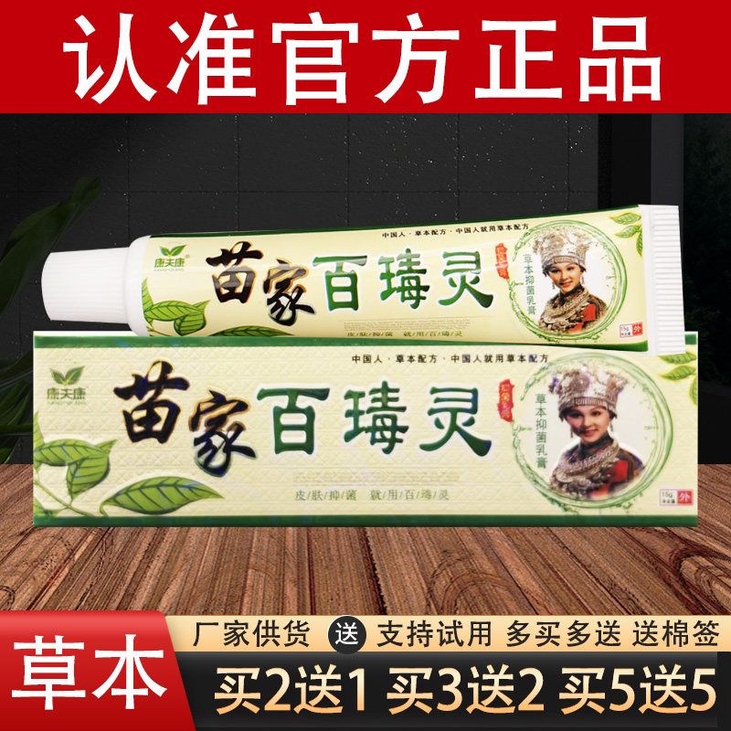 康夫康神奇百毒灵草本乳膏官方正品图片