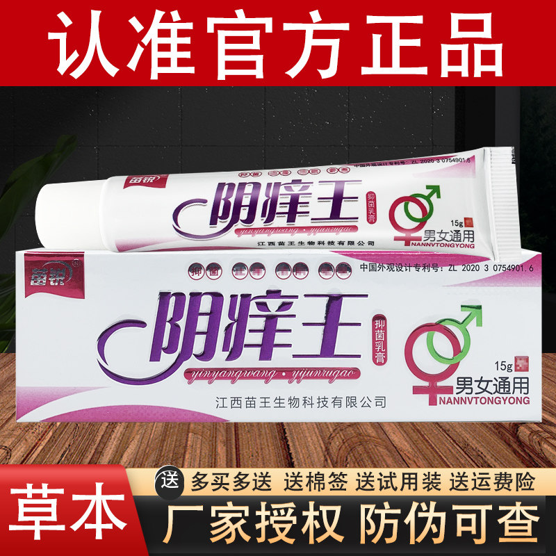 苗锐阴痒王乳膏阴痒王草本抑菌软膏官方正品,洗护清洁剂/卫生巾/纸/香薰,消毒凝胶,淘宝优惠券,粉丝福利购,淘宝优惠卷